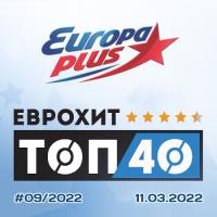 Europa Plus EuropHit Top 40 [2022-03-11] MP3